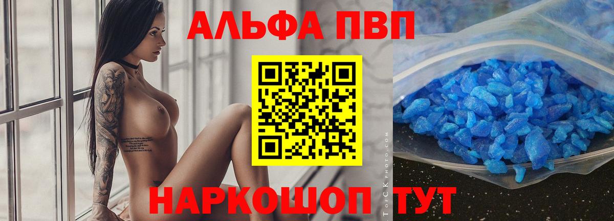 Альфа ПВП Соль Моздок