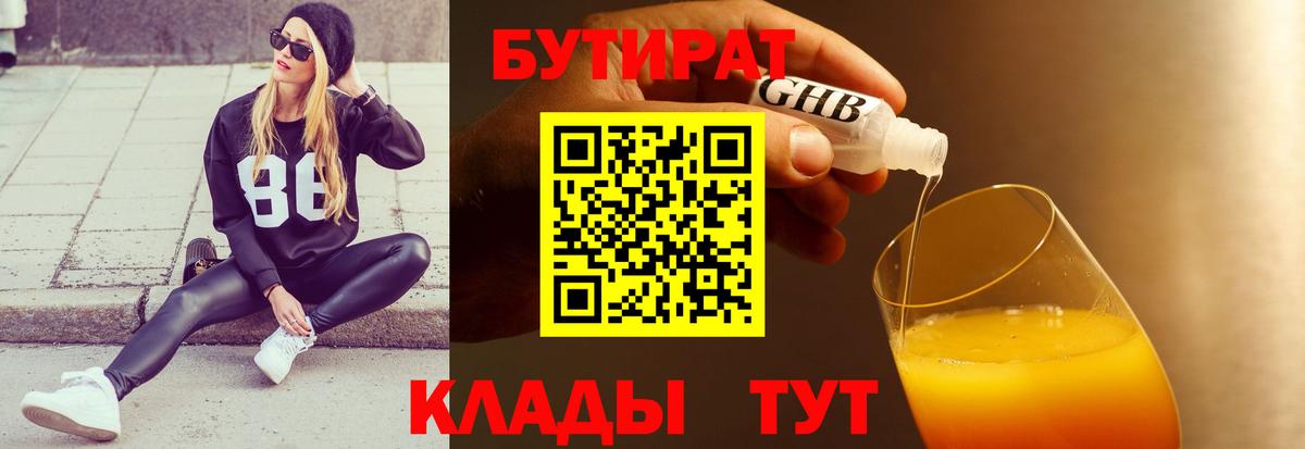 Моздок  Бутират бутандиол  Вход с VPN 