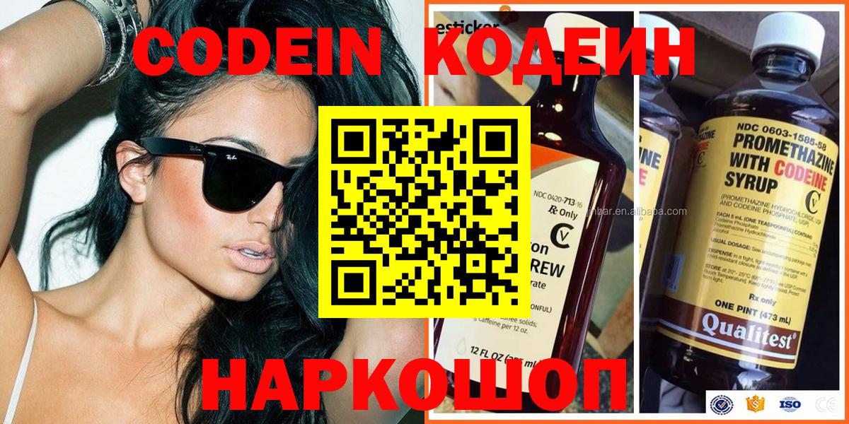 Кодеин Purple Drank  Codein Purple Drank  Вход с VPN  Моздок 